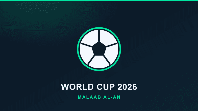 كأس العالم 2026 ينطلق اليوم.. المونديال الأضخم في التاريخ يبدأ من المكسيك